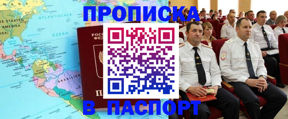 временная регистрация поиск в Омске