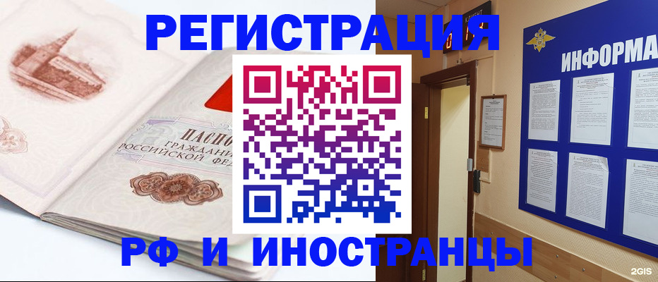 временная регистрация купить в Омске