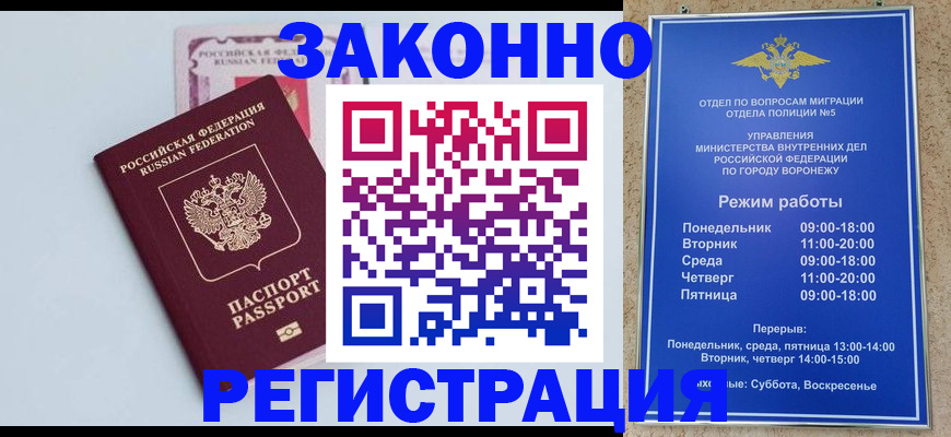 временная регистрация поиск в Омске