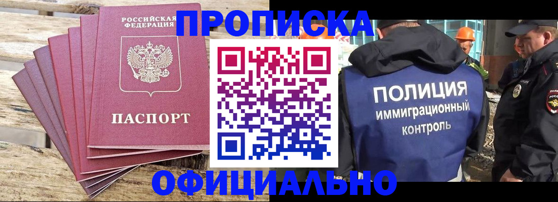 временная регистрация для всех в Омске